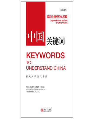 cover image of Organizational System of Governance: English